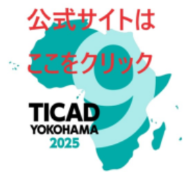 TICAD9公式ウェブサイト